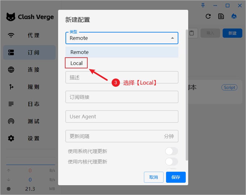 Clash Verge Rev 本地配置文件